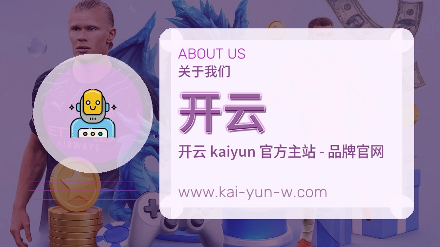 开云体验沉淀介绍